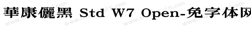 華康儷黑 Std W7 Open字体转换